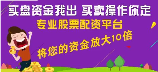 173股票配资网：安全可靠，资金充裕，助你投资无忧